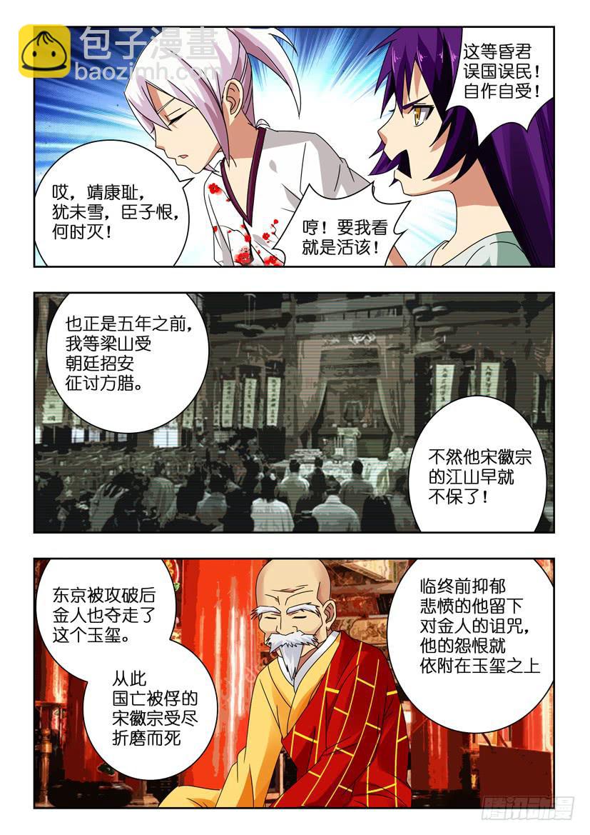 第一百零九话 玉玺-第109话