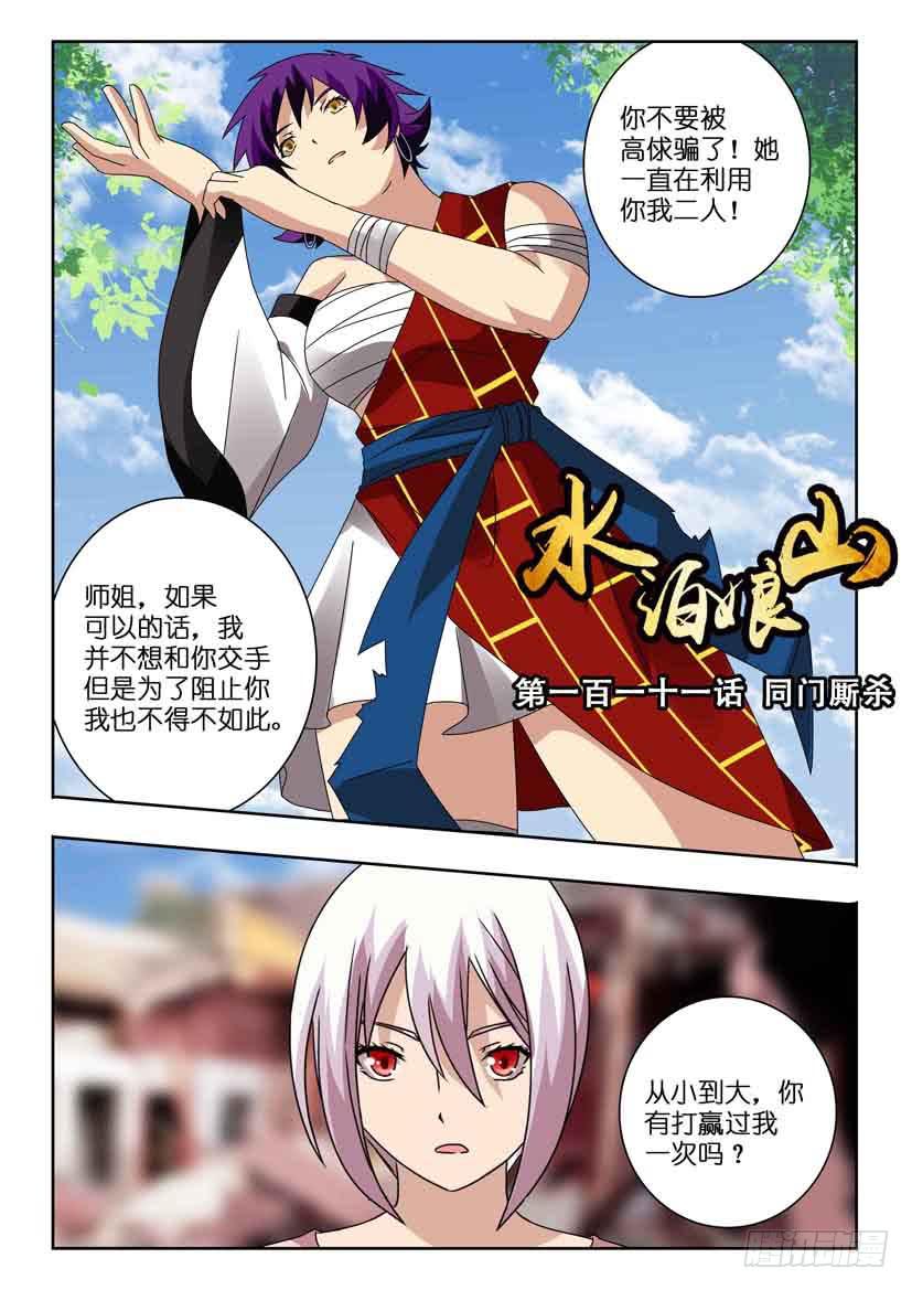 第一百一十一话 同门厮杀-第111话