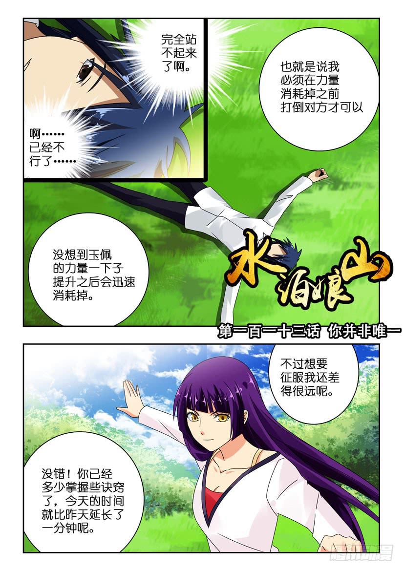第一百一十三话 你并非唯一-第113话