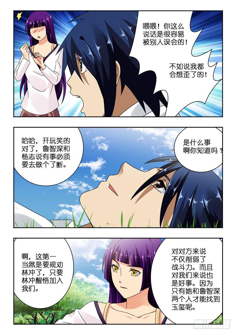 第一百一十三话 你并非唯一-第113话