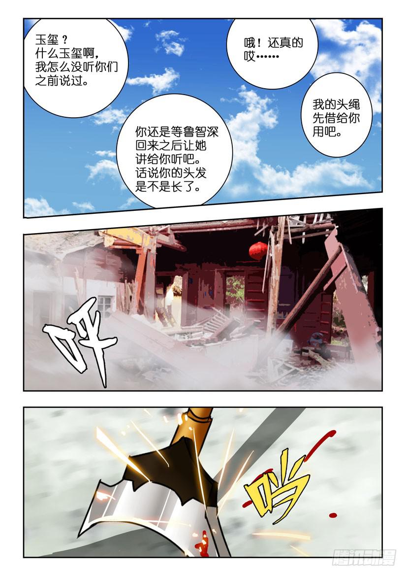 第一百一十三话 你并非唯一-第113话