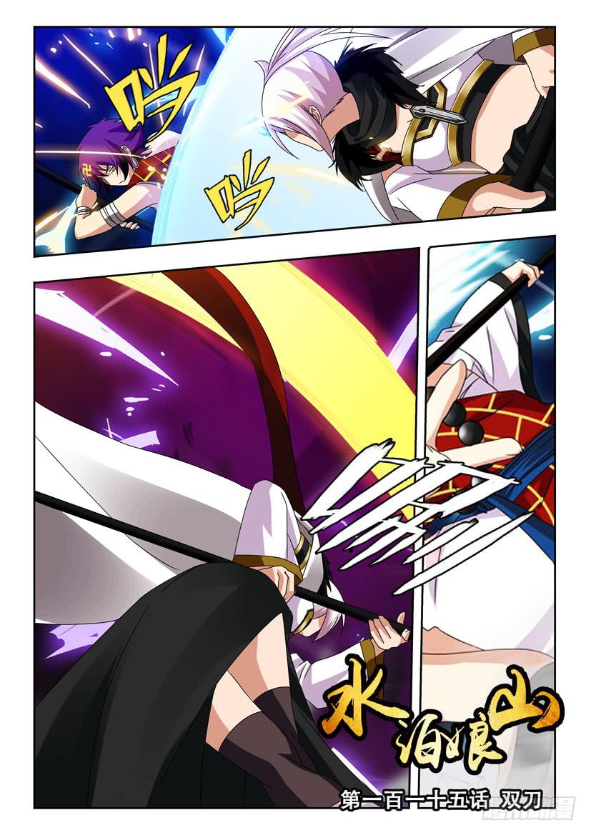 第一百一十五话 双刀-第115话