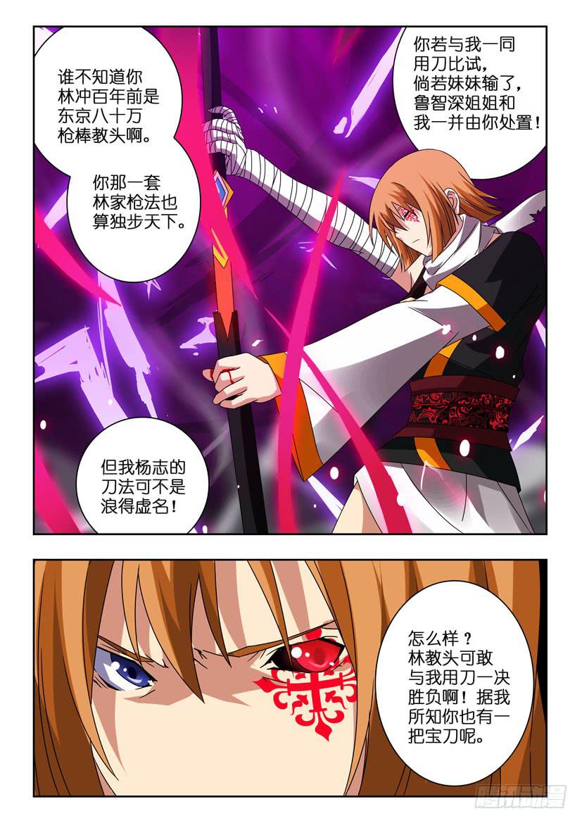第一百一十五话 双刀-第115话