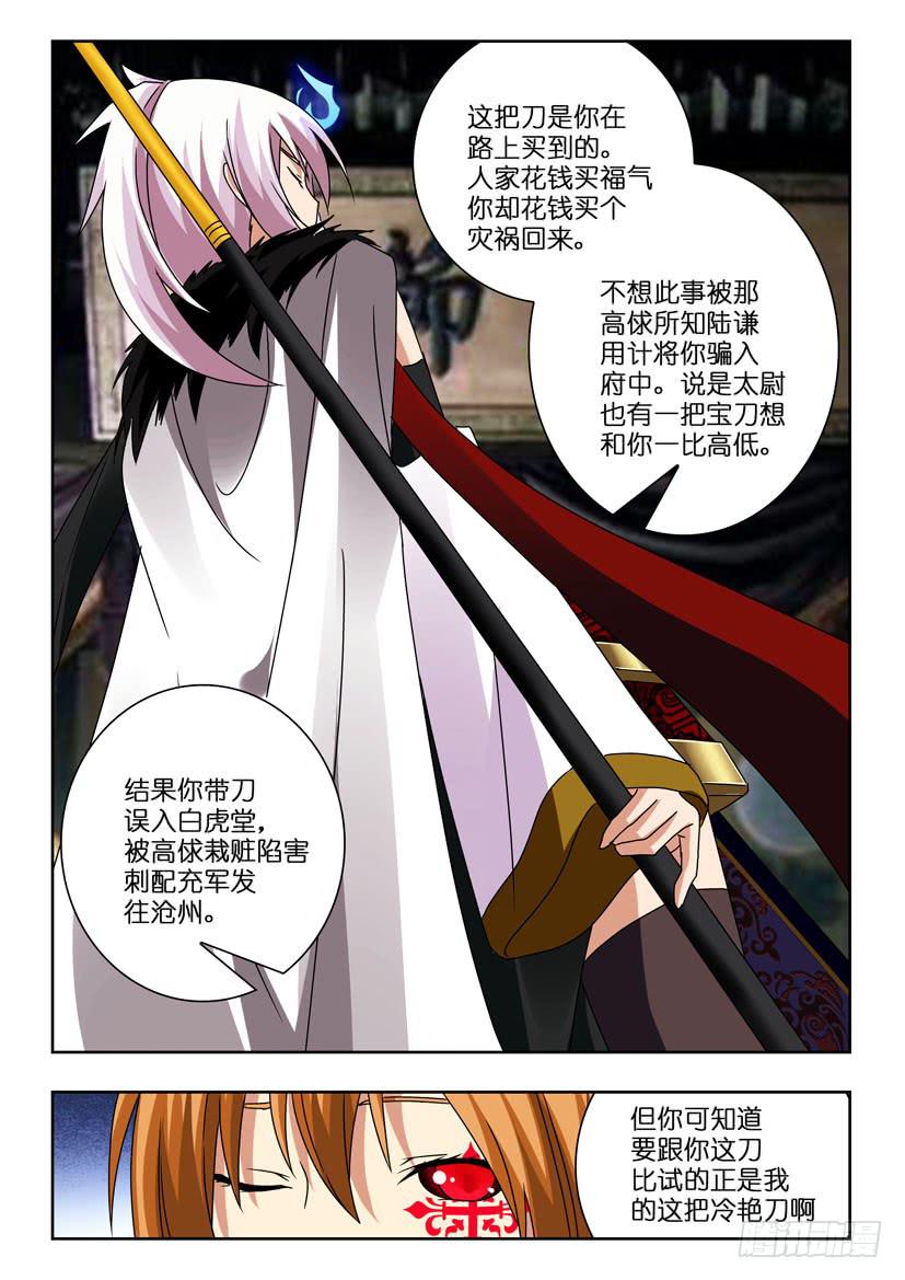 第一百一十五话 双刀-第115话