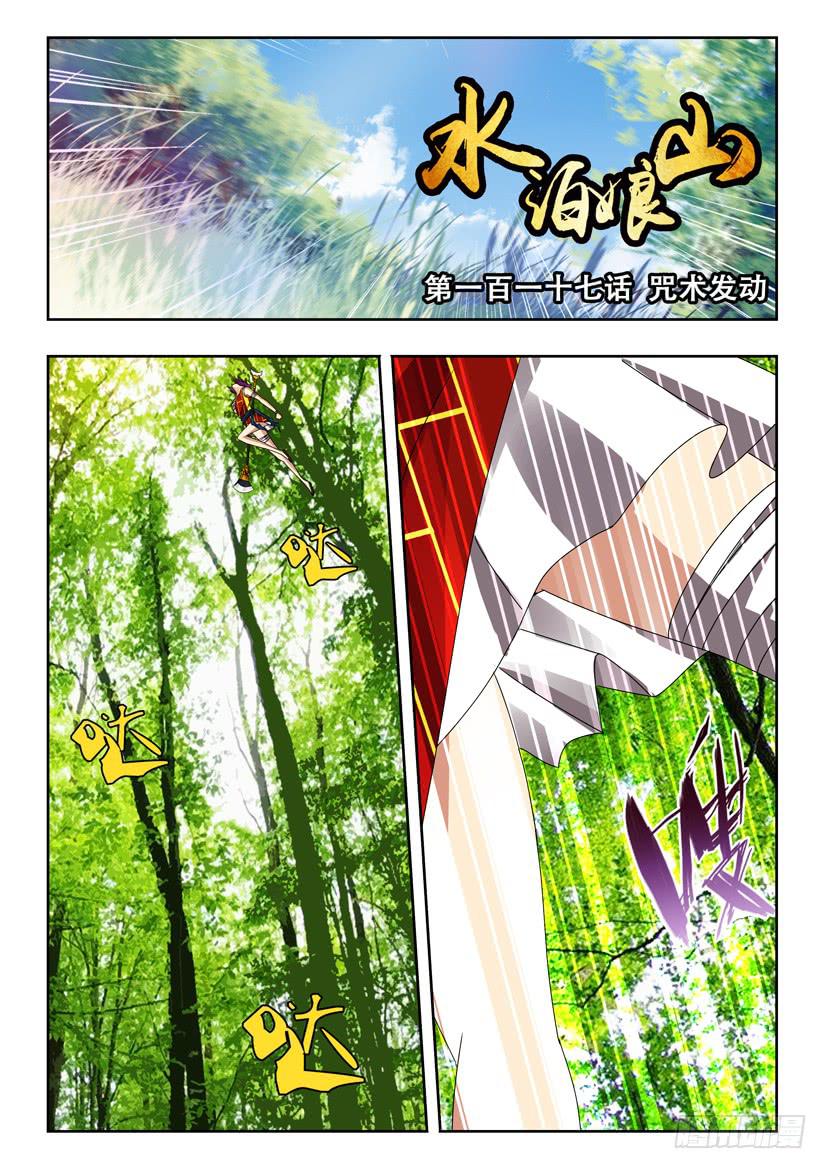 第一百一十七话 咒术发动-第117话