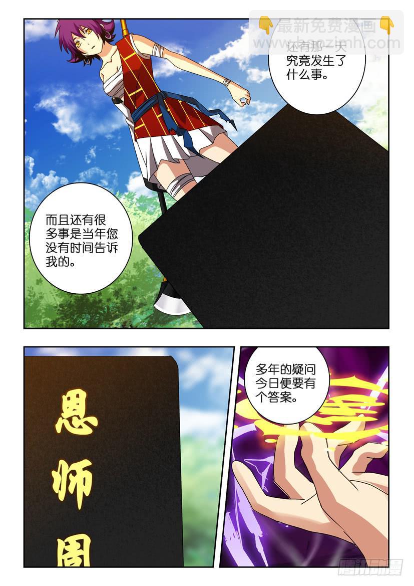 第一百一十七话 咒术发动-第117话