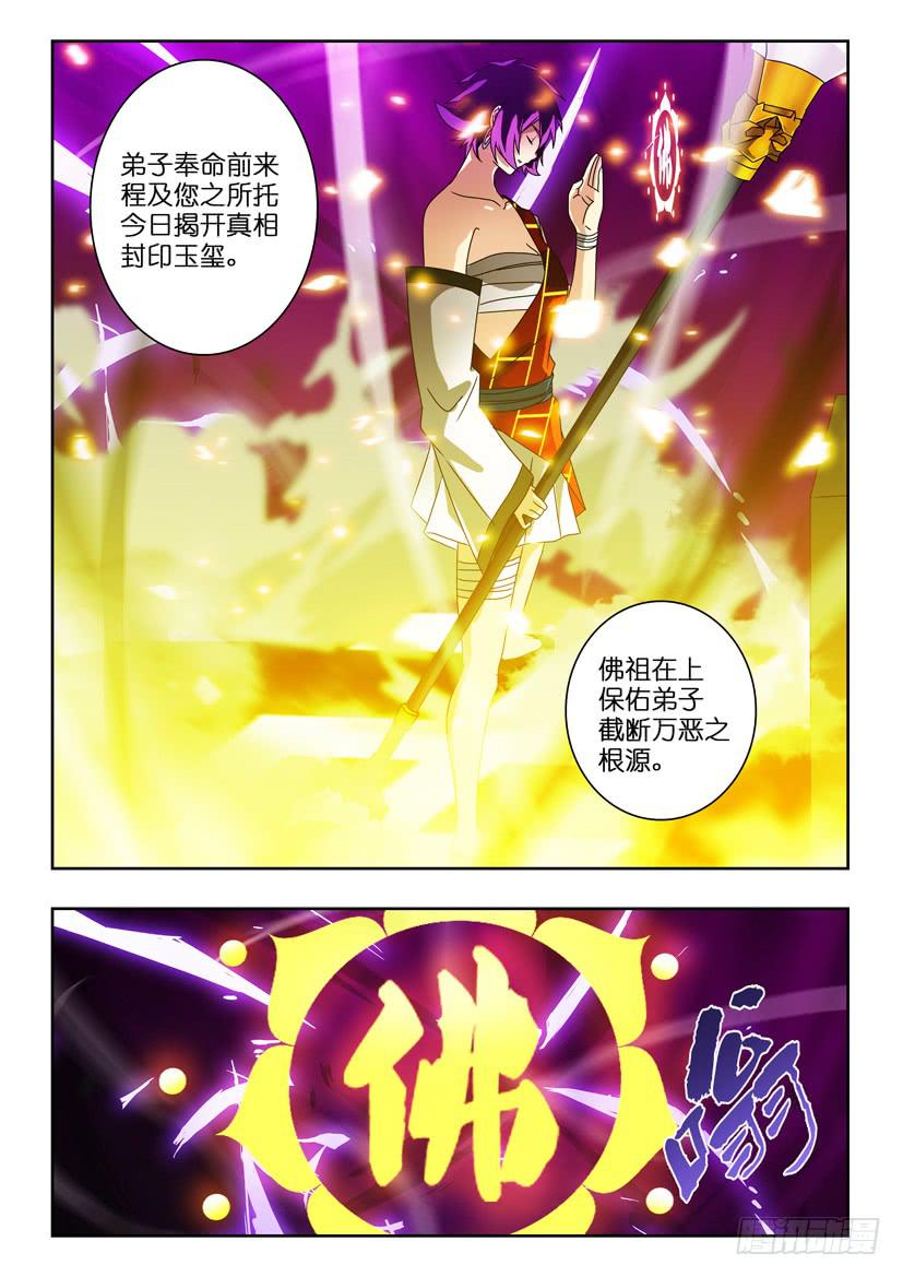 第一百一十七话 咒术发动-第117话