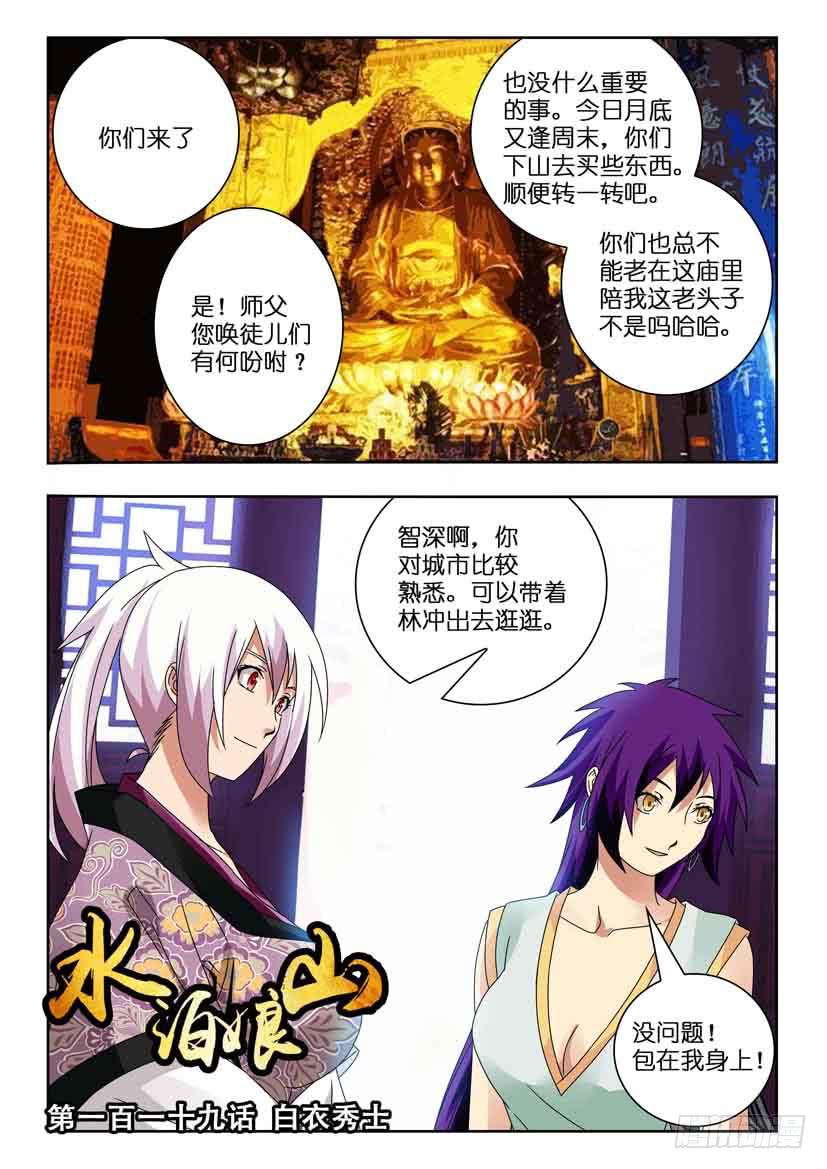 第一百一十九 白衣秀士-第119话