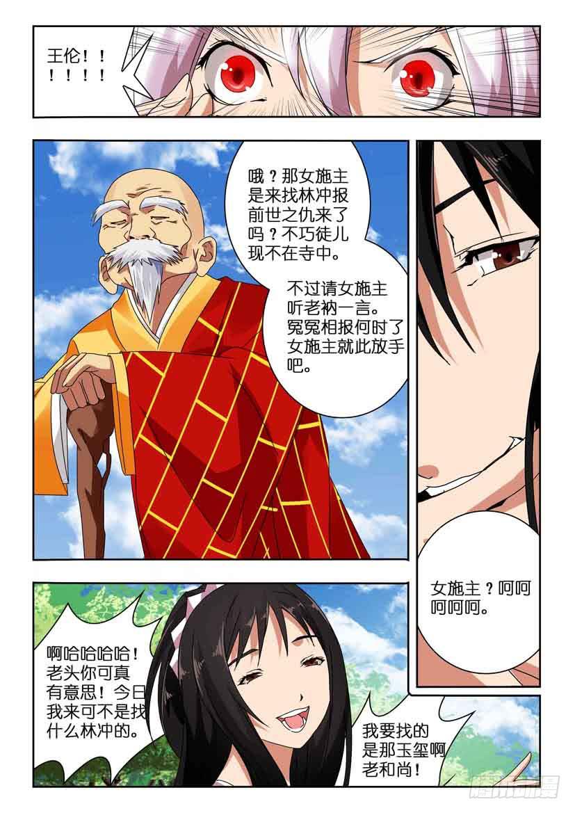 第一百一十九 白衣秀士-第119话
