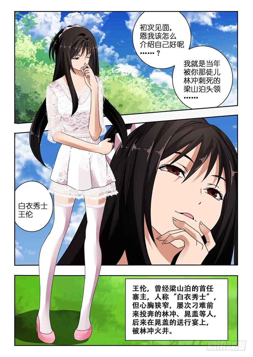 第一百一十九 白衣秀士-第119话