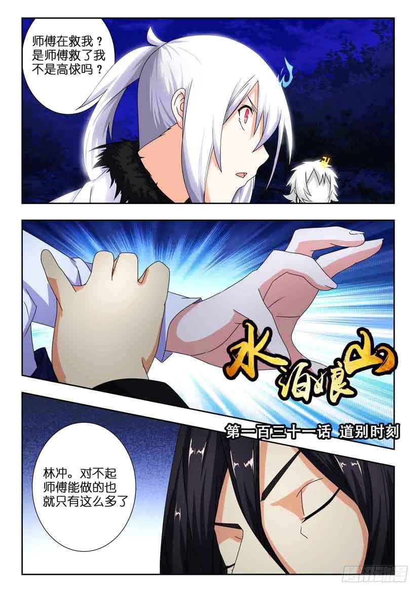 第一百三十一话 道别的时刻-第131话
