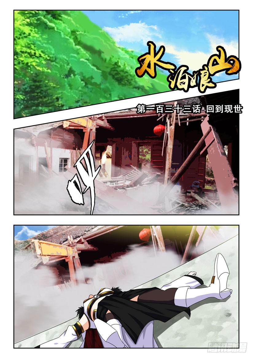 第一百三十三话 回到现世-第133话