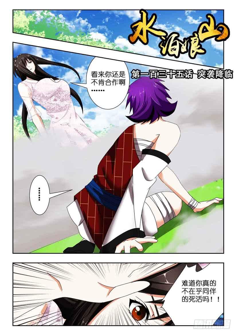 第一百三十五话 突袭降临-第135话