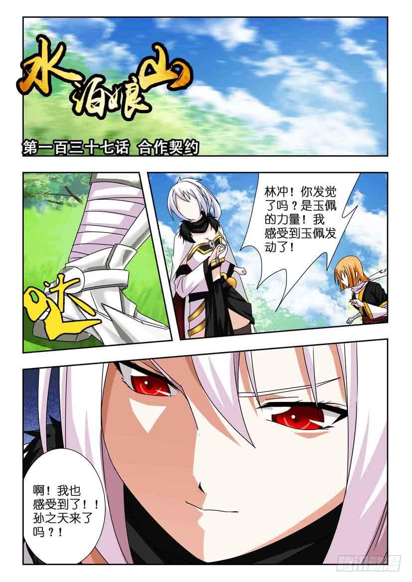 第一百三十七话 合作契约-第137话
