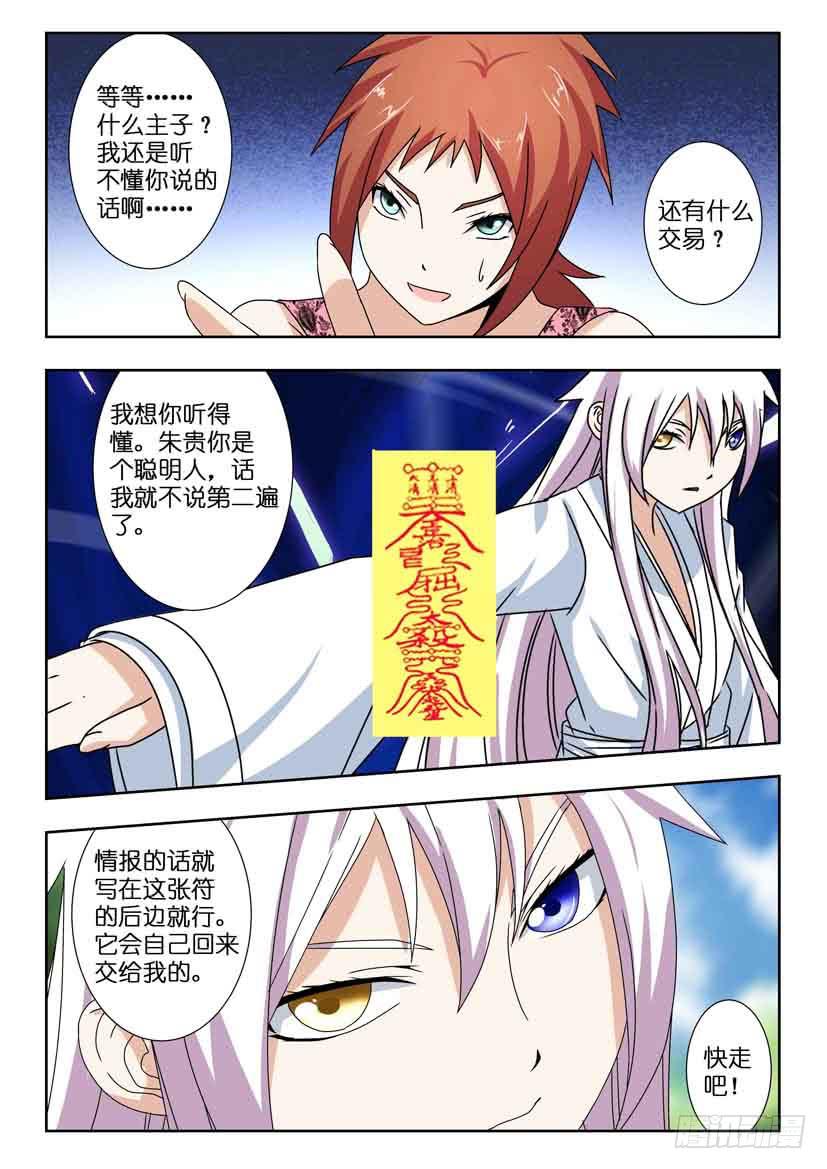 第一百三十七话 合作契约-第137话