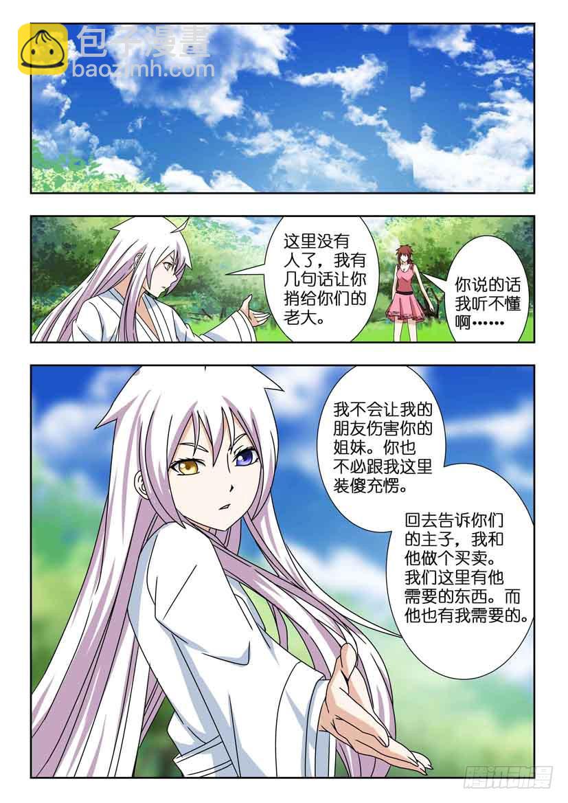 第一百三十七话 合作契约-第137话