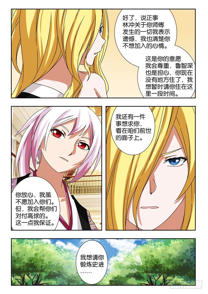 第一百四十三 林冲的试炼-第143话