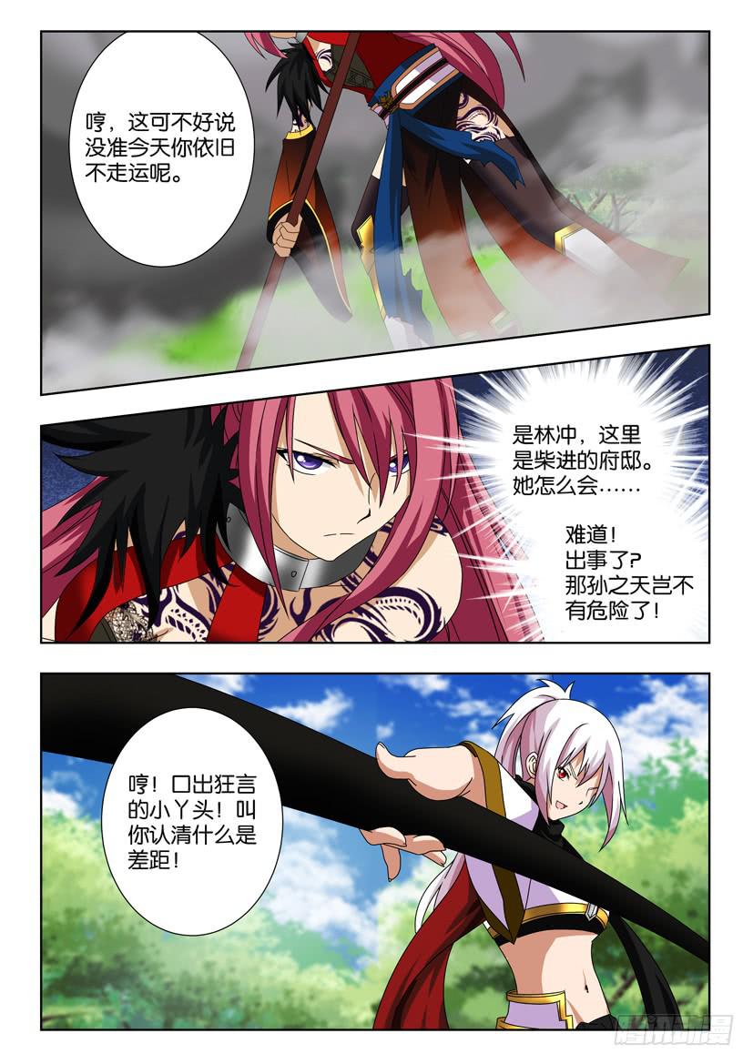 第一百四十三 林冲的试炼-第143话