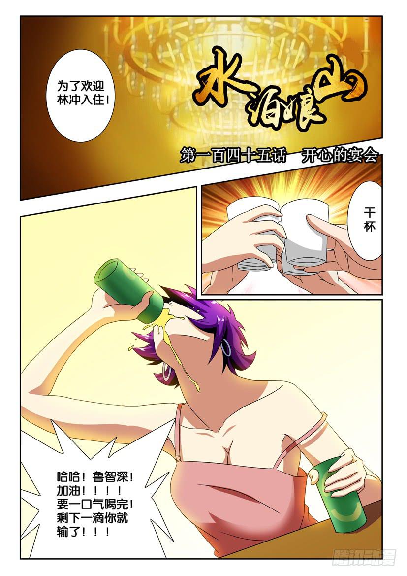 第一百四十五话 开心的宴会-第145话