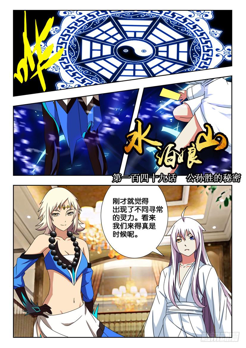 第一百四十九话 公孙胜的秘密-第149话