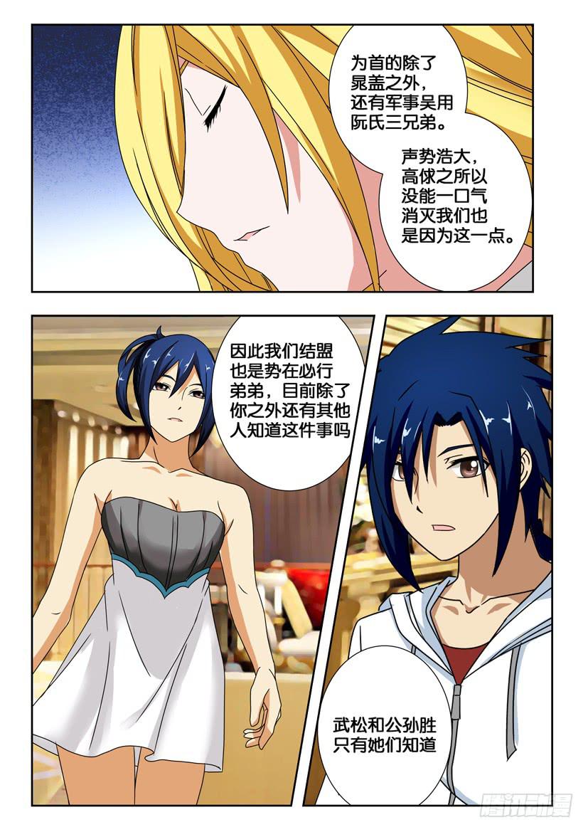 第一百五十一话 将计就计-第151话