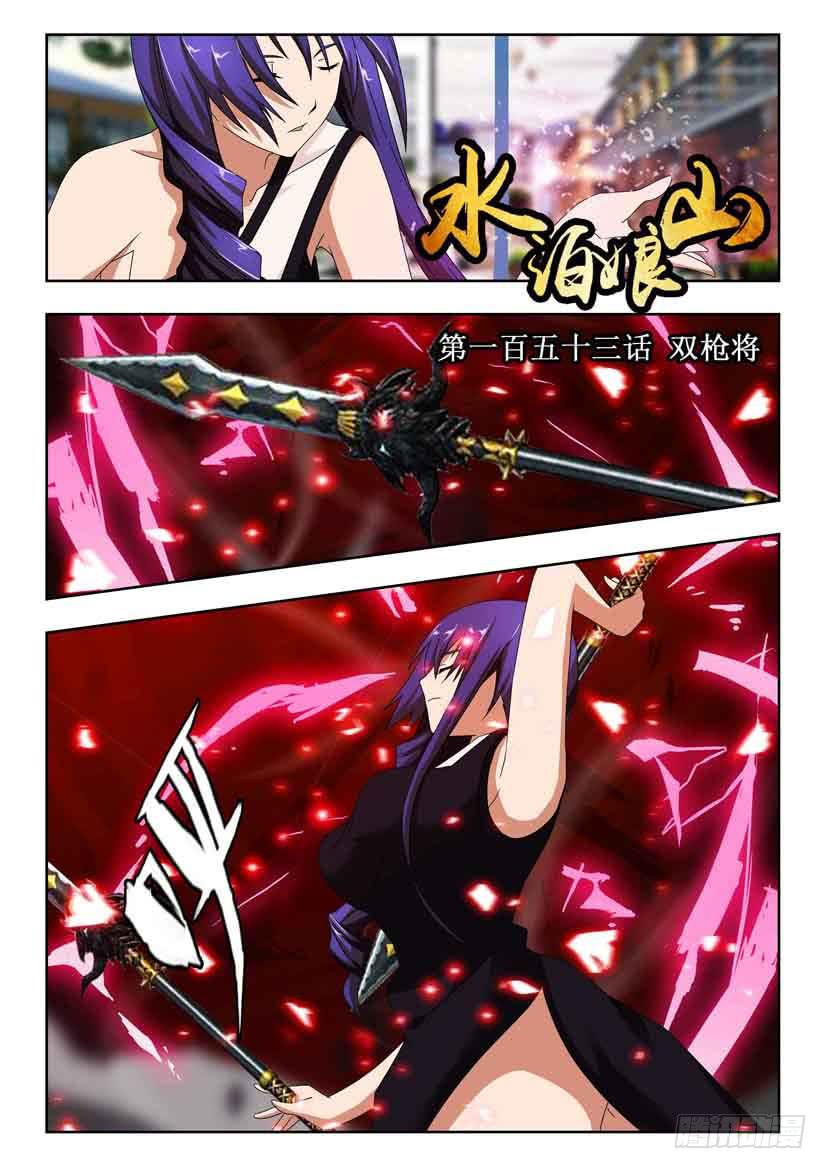 第一百五十三话 双枪将-第153话