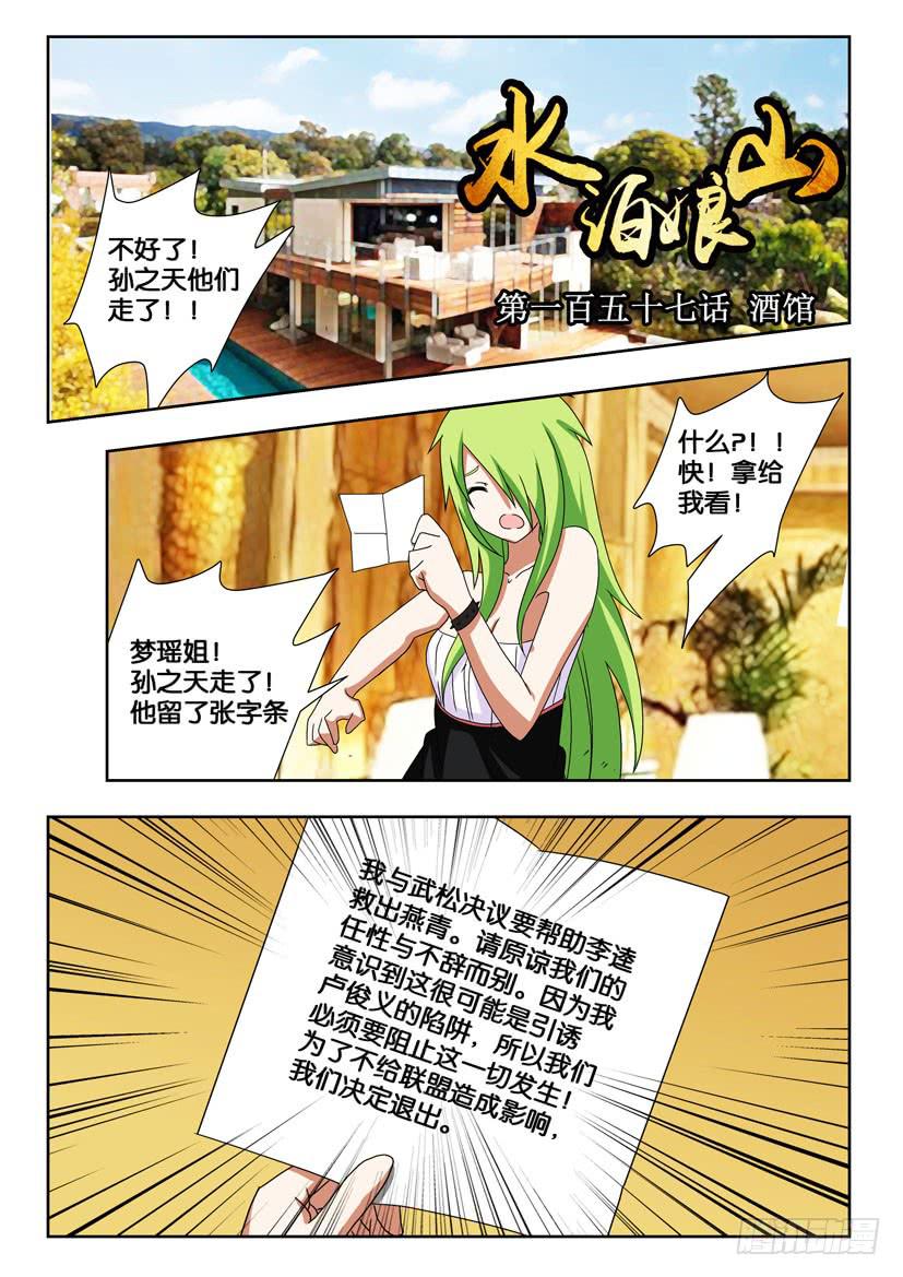 第一百五十七话 酒馆-第157话