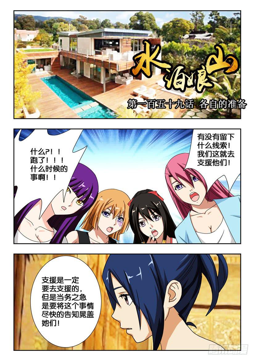 第一百五十九话 各自的准备-第159话