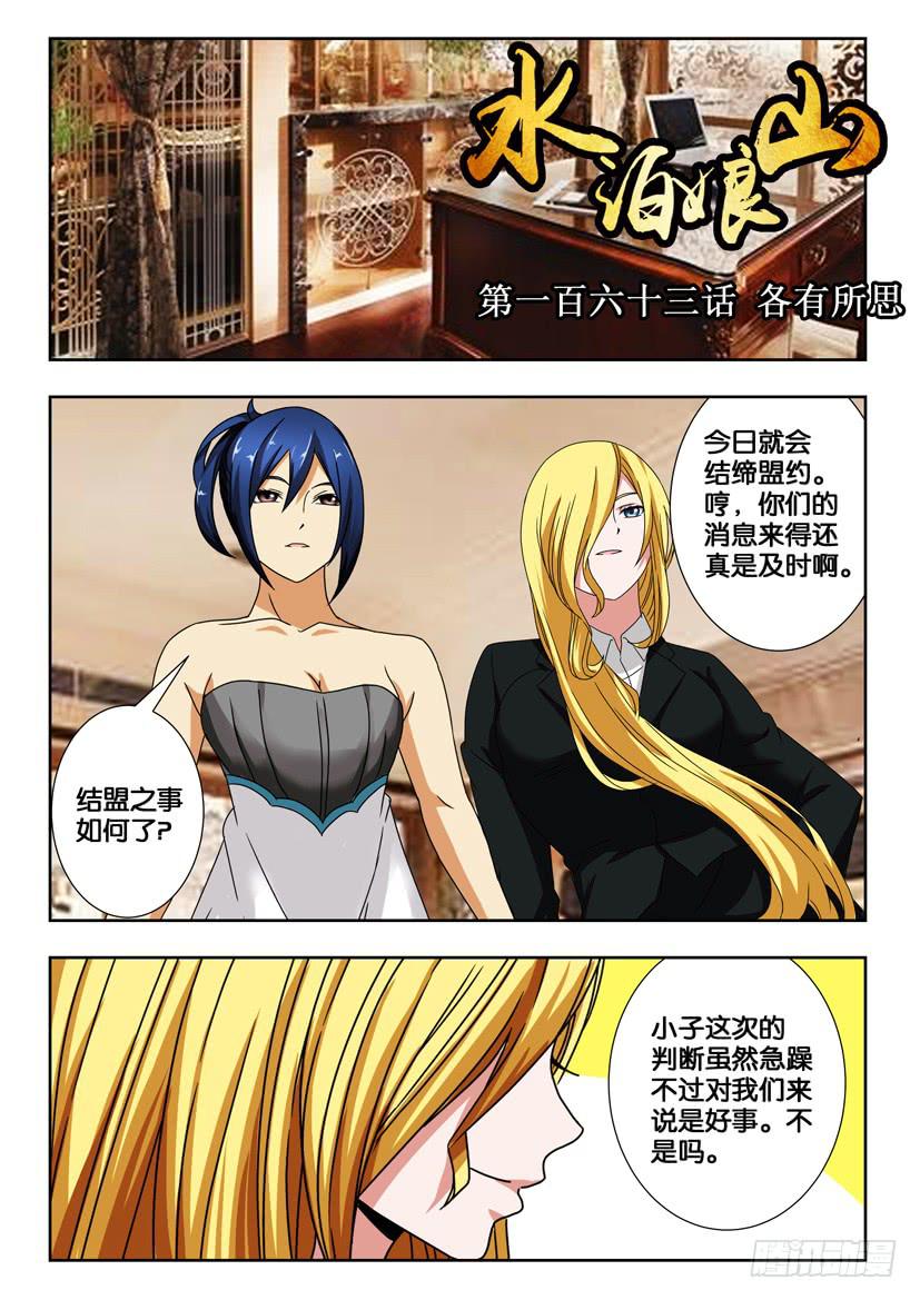 第一百六十三话 各有所思-第163话