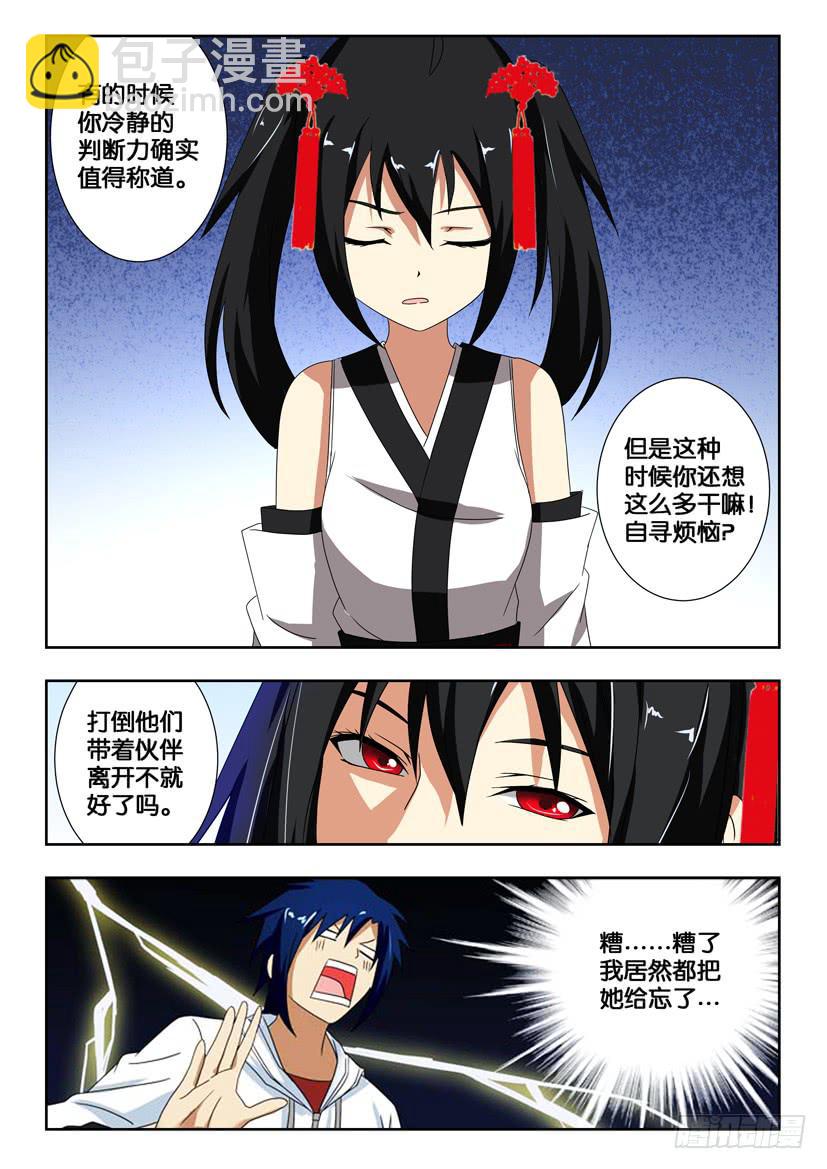 第一百六十五话 遵从内心-第165话