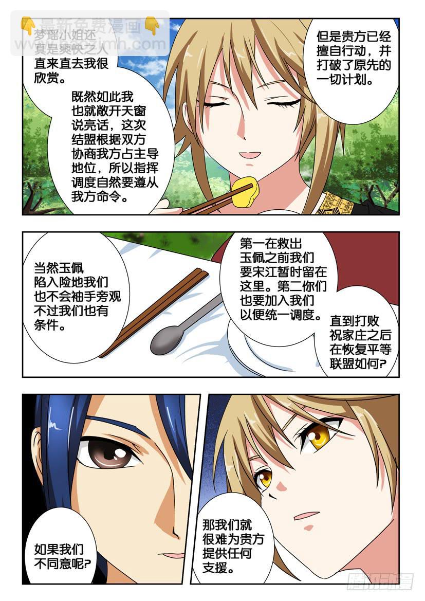 第一百六十七话 新的盟约-第167话