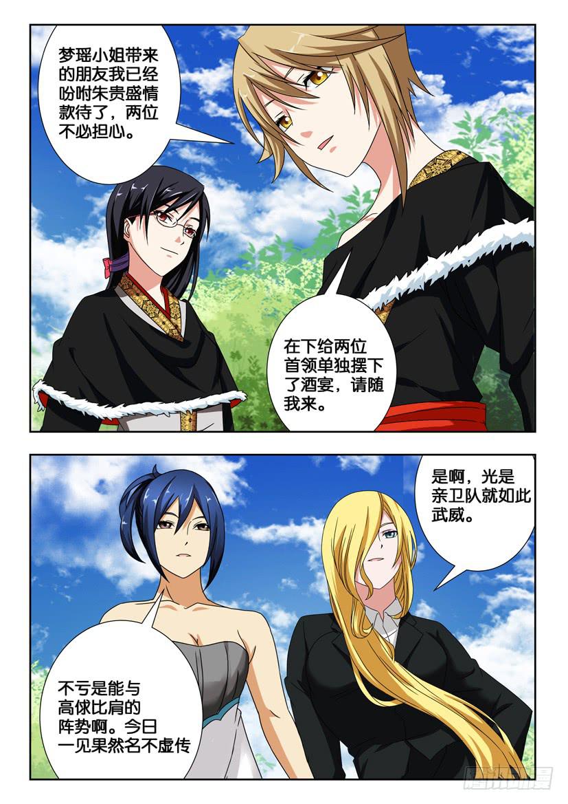 第一百六十七话 新的盟约-第167话
