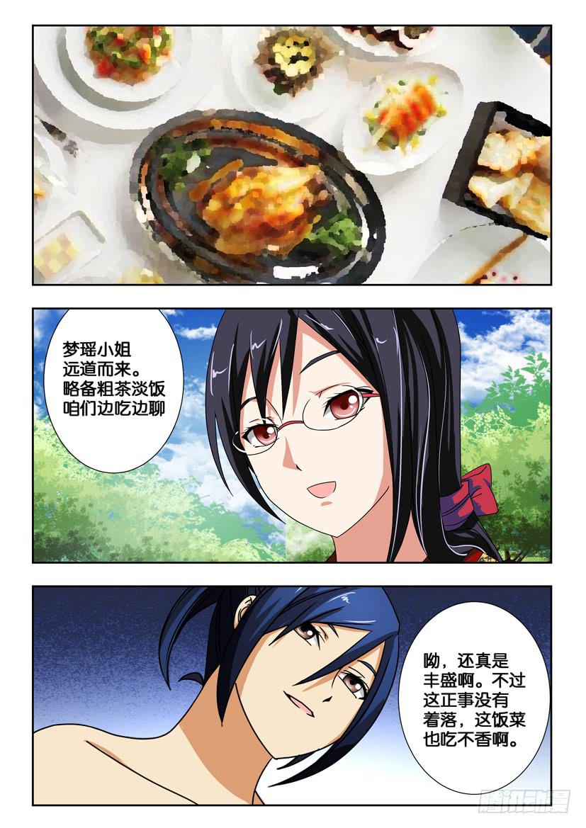 第一百六十七话 新的盟约-第167话