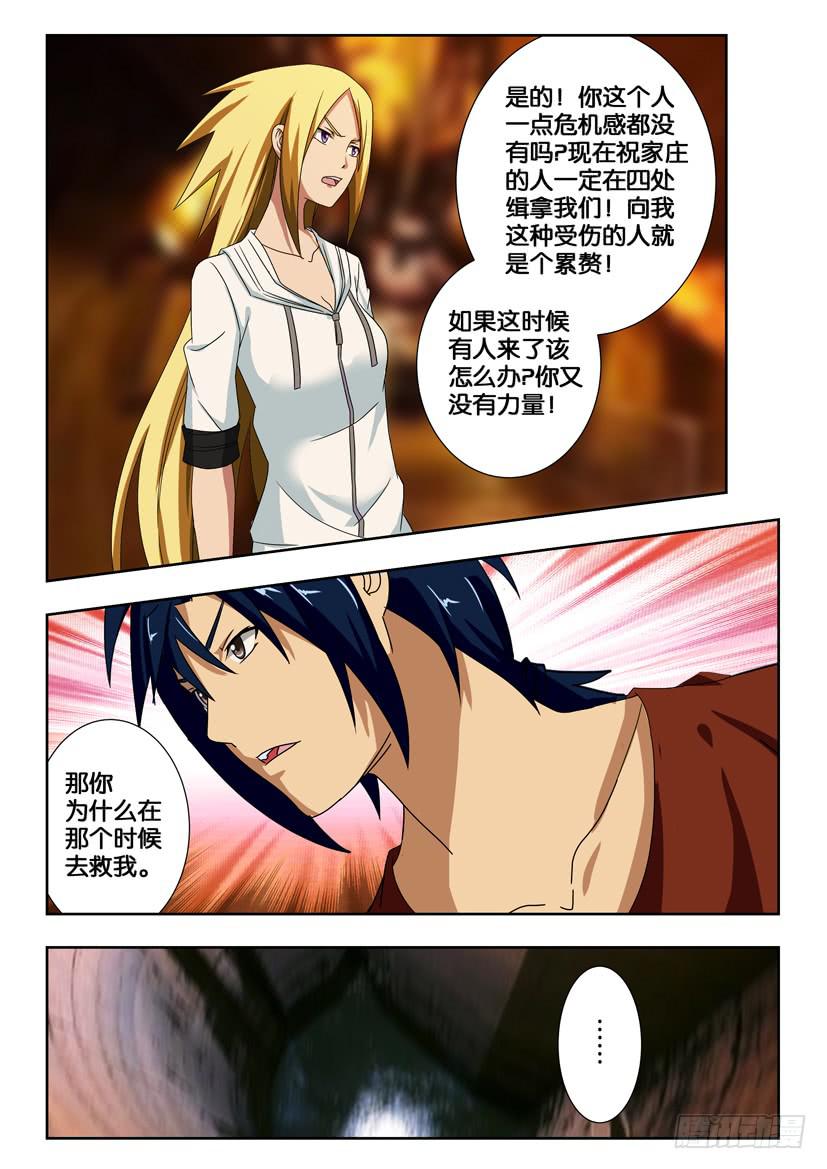 第一百七十一话 各自为战-第171话