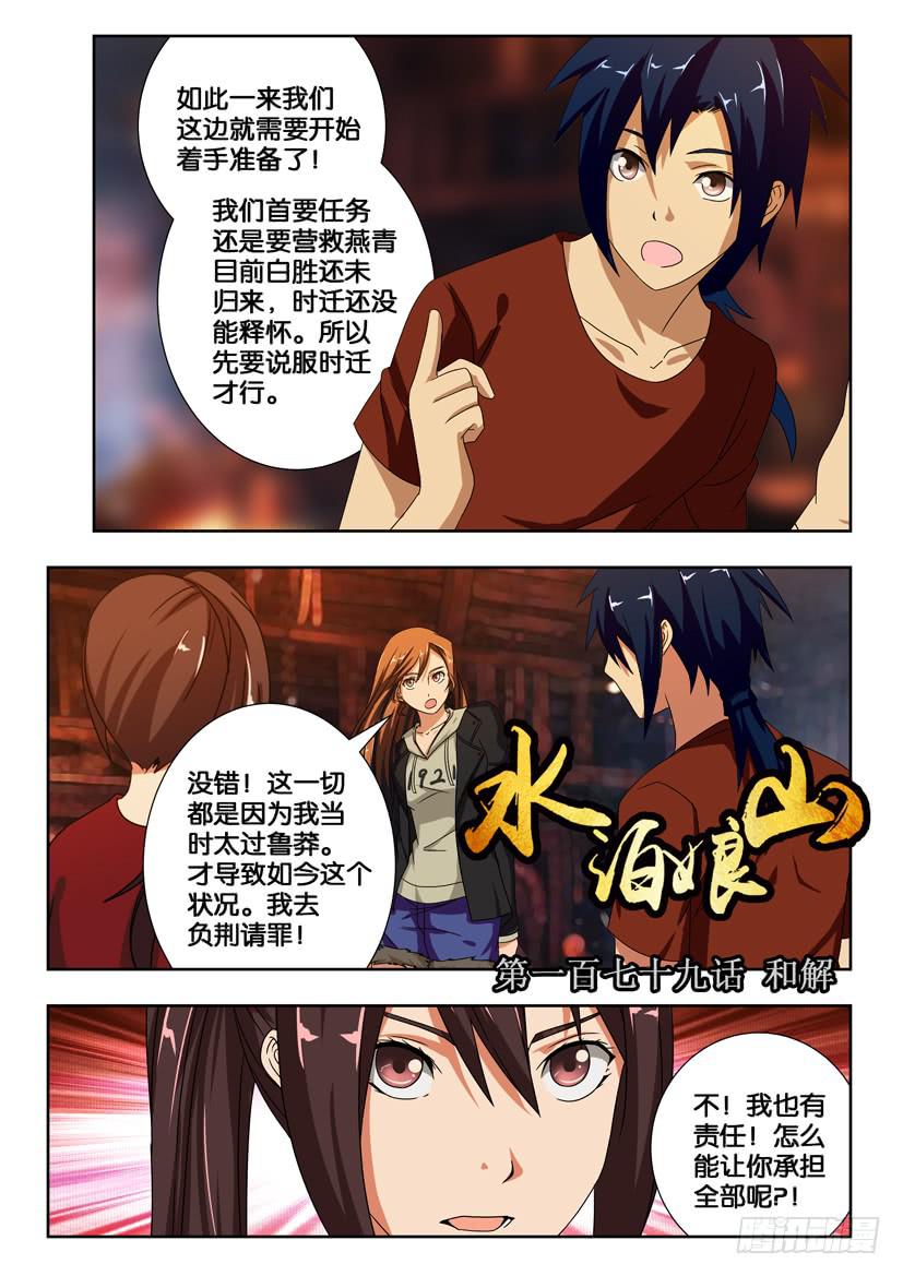 第一百七十九话 和解-第179话