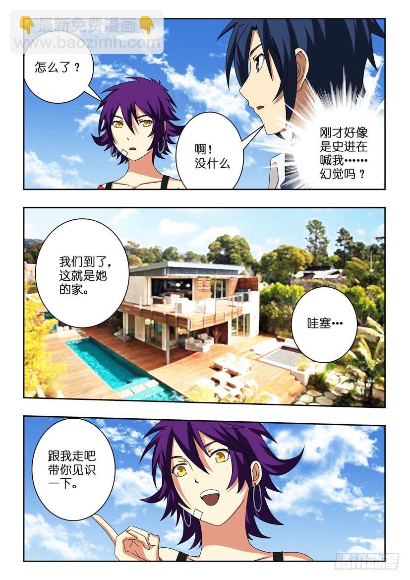 第十九话 千金小姐-第19话