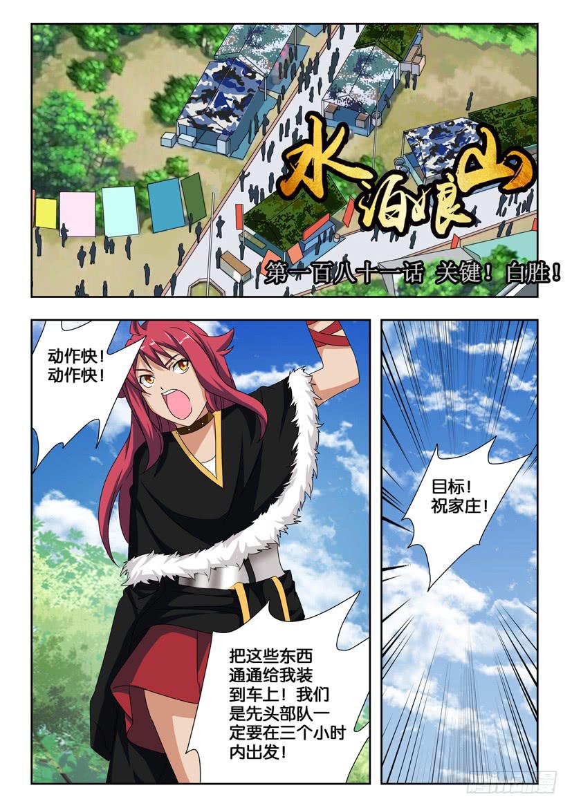 第一百八十一话 关键！白胜！-第181话