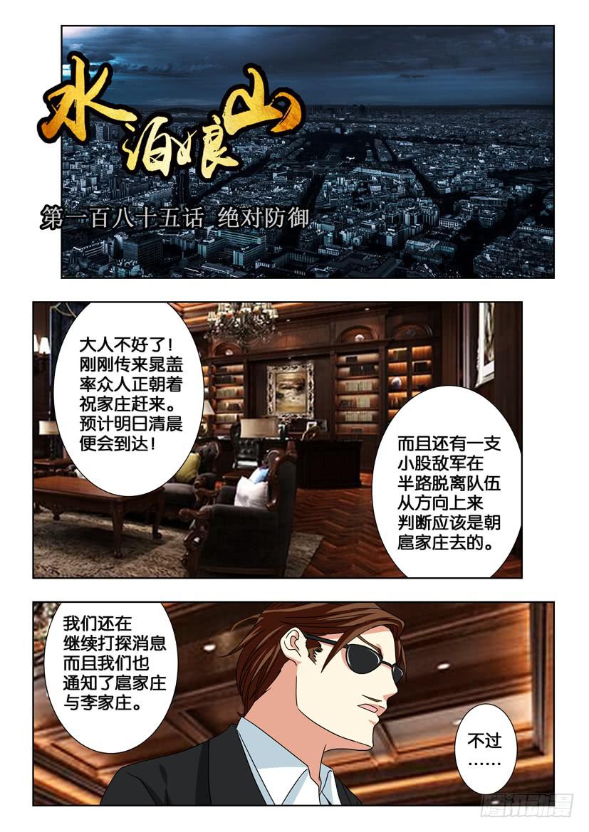 第一百八十五话 绝对防御-第185话