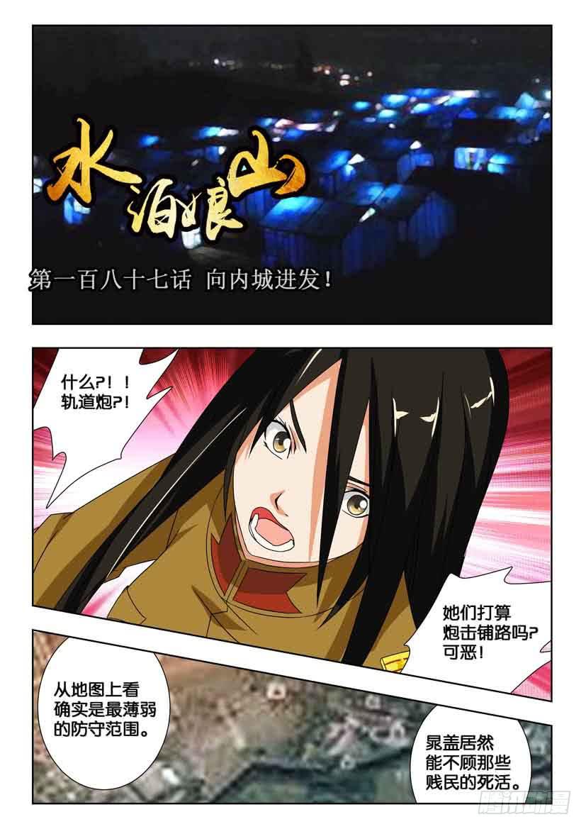 第一百八十七话 向内城进发！-第187话
