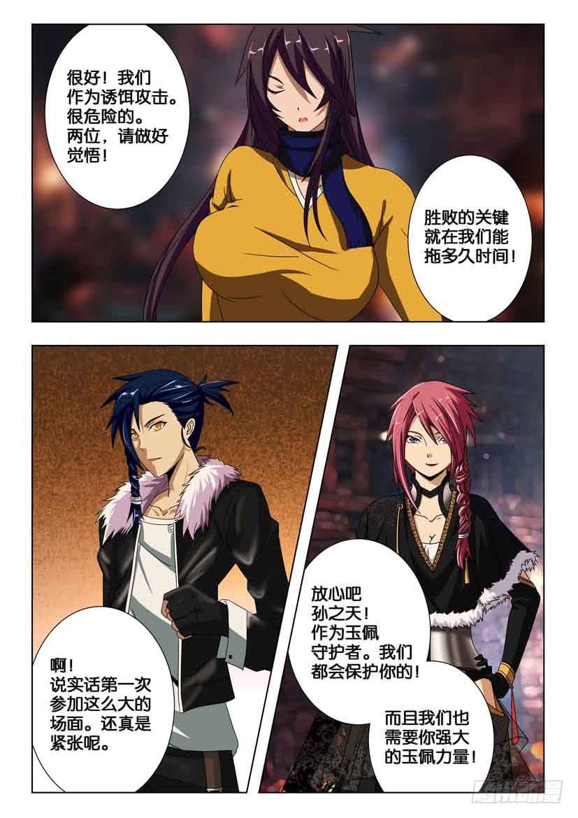 第一百八十七话 向内城进发！-第187话