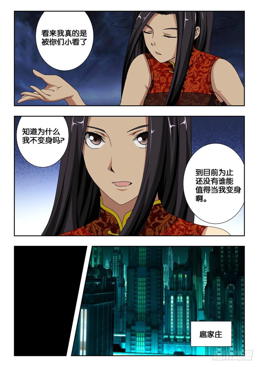 第一百八十九话 扈家庄-第189话