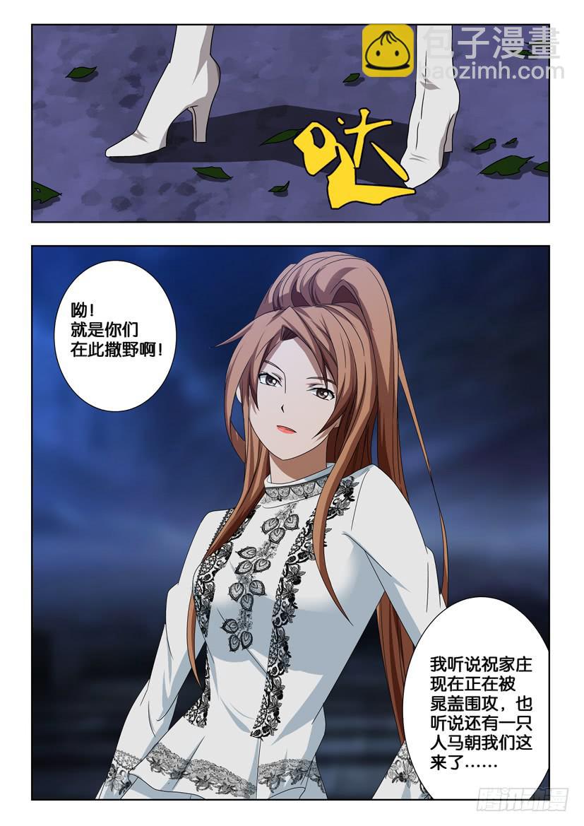 第一百八十九话 扈家庄-第189话