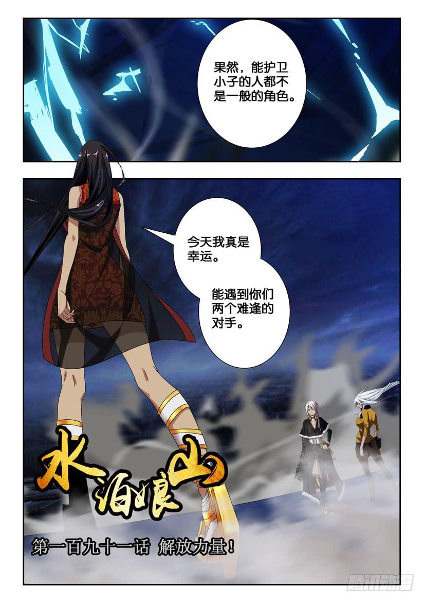 第一百九十一话 解放力量-第191话