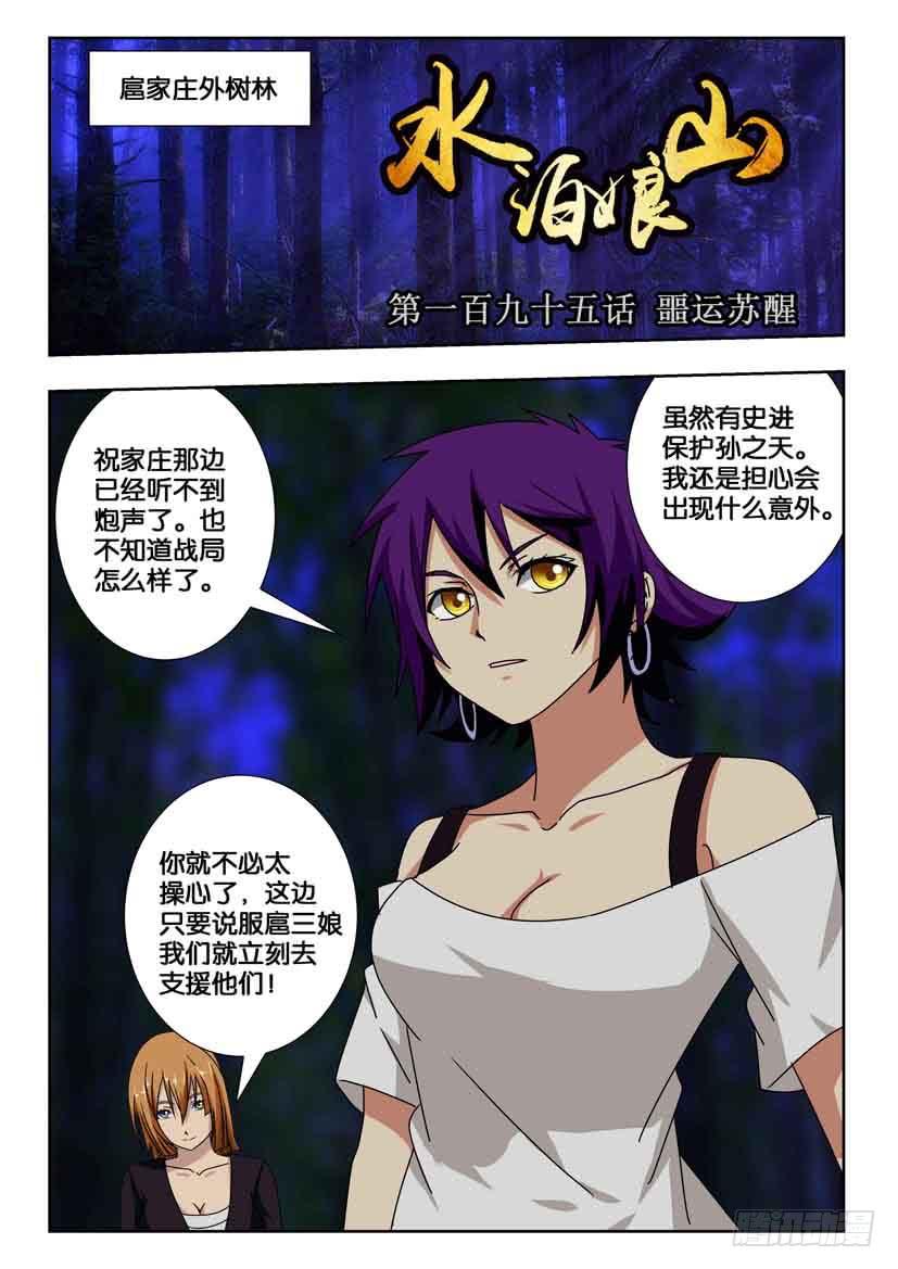 第一百九十五话 噩运苏醒-第195话