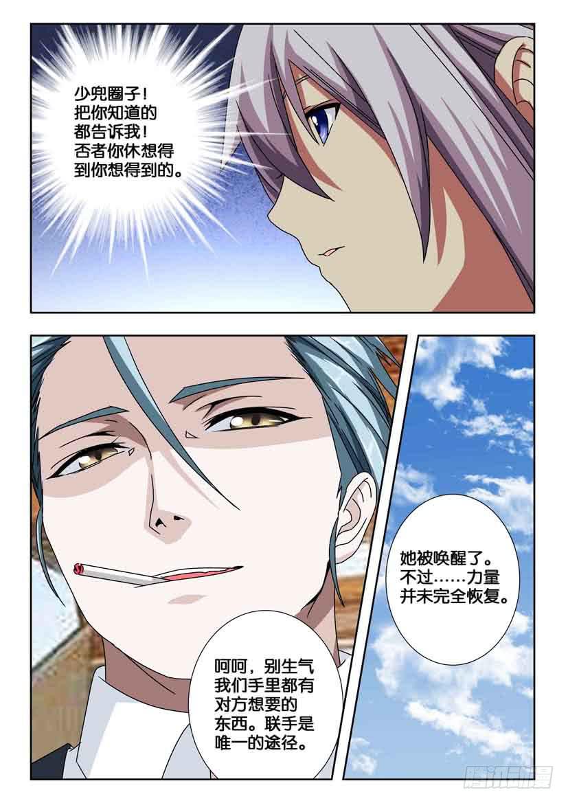第一百九十五话 噩运苏醒-第195话