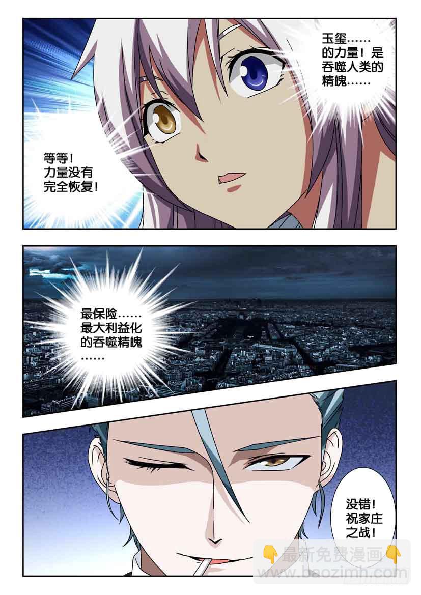 第一百九十五话 噩运苏醒-第195话