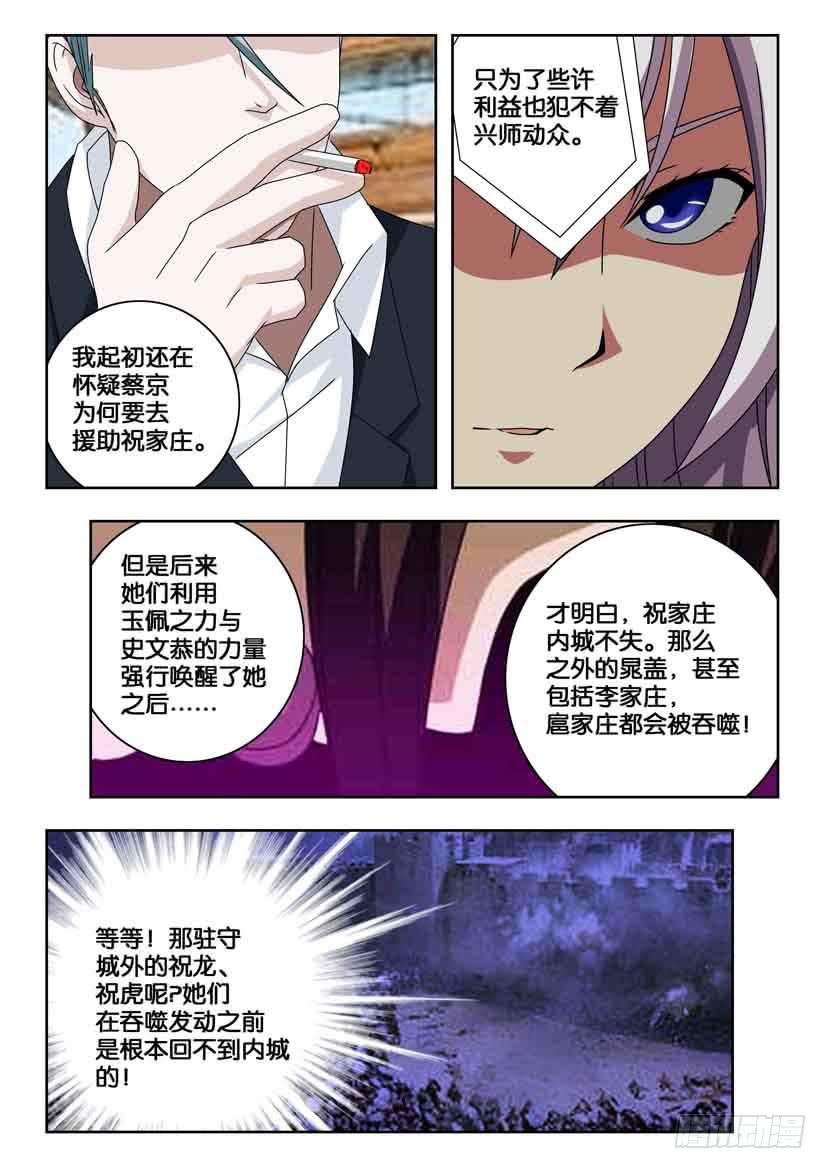 第一百九十五话 噩运苏醒-第195话