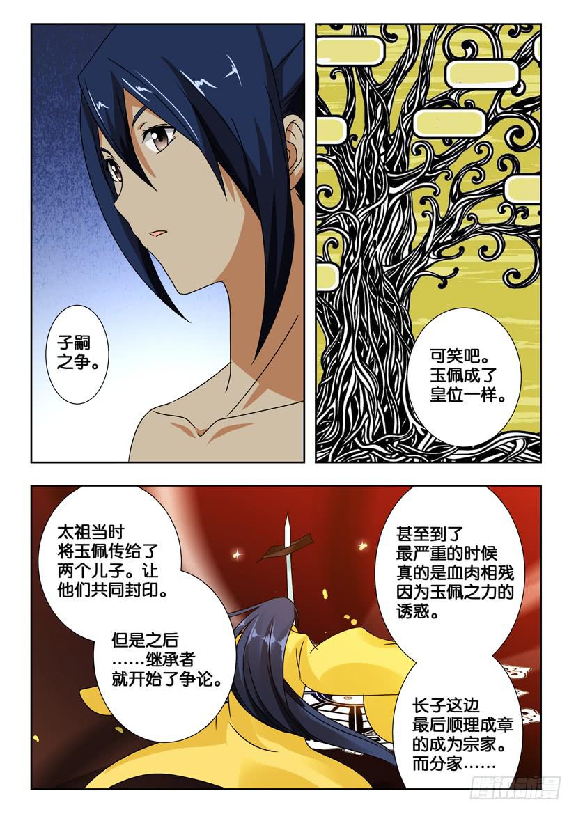 第一百九十九话 失落的秘密-第199话