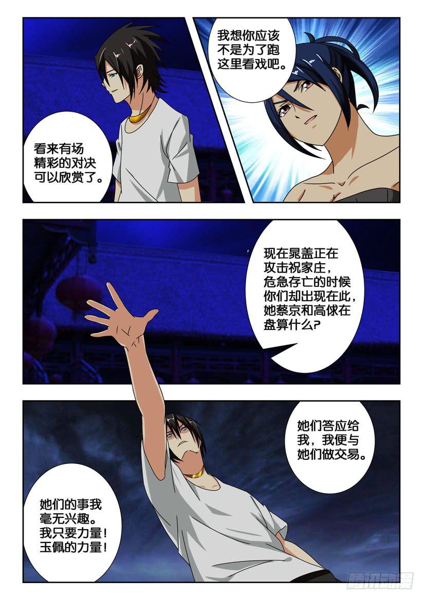 第二百零一话 真正的目的-第201话