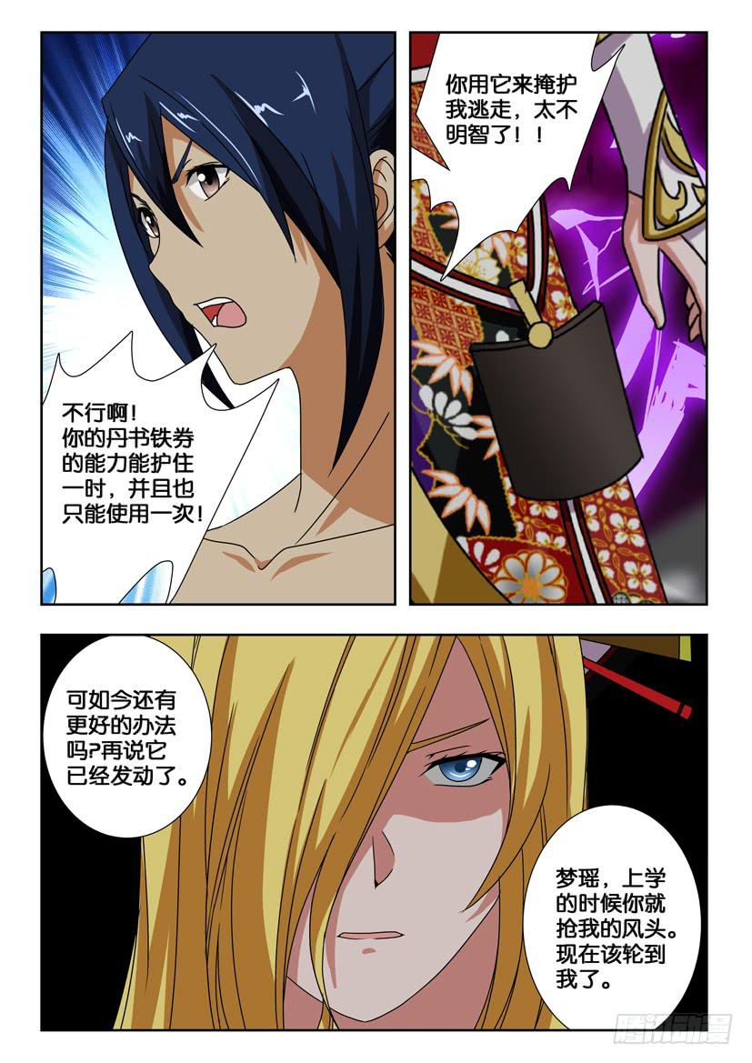 第二百零三话 丹书铁劵-第203话